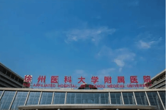 徐州最好的口腔医院是哪家 徐州口腔医院哪个好