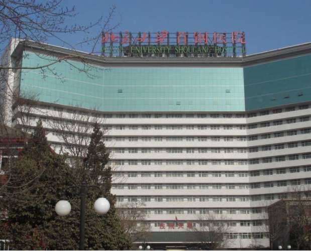 北京首钢医院口腔科