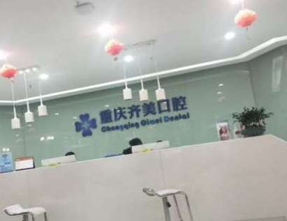 重庆龅牙矫正医院