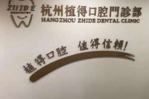 郑州十大全口种植牙医院排行榜，第一名是一所大型现代化口腔诊所