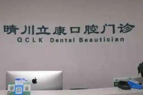 武汉前十半口种植牙医院排行榜，第一擅长半全口，第二名技术也很不错
