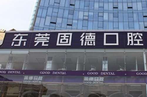 东莞种植牙医院排行榜前十，东莞市叶子口腔门诊实力不错入围前三