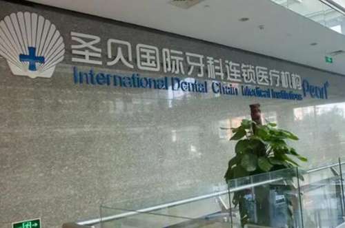 北京哪家口腔医院可以用医保卡