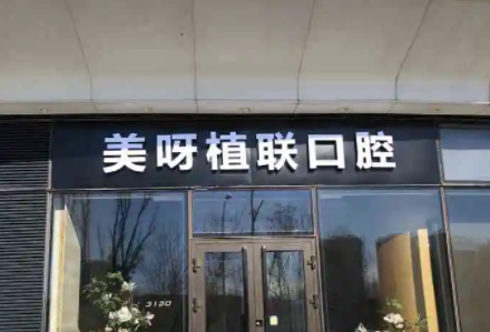 天津有名的即刻种植牙医院排名！口碑技术排前十的私立医院名单公布！