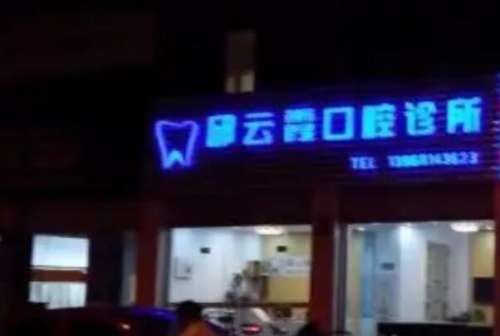 杭州建德市种植牙医院