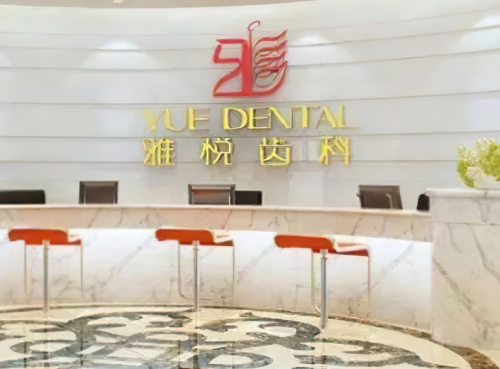 上海前十大种植牙医院哪家好？松丰齿科由葡萄牙种植名医创立！美奥有植牙优惠活动！