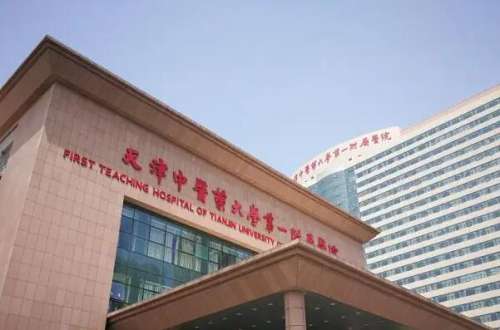 天津南开区正颌医院排名前十！市一中心医院在榜第二！市中西医结合医院项目齐全！