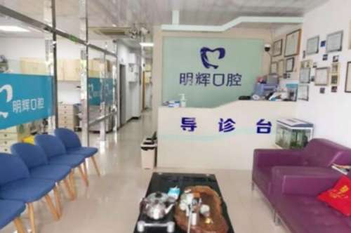 连江县胡明辉口腔种植牙价格表公布！门诊采用微创种植治疗技术！医生定制的种牙治疗方案很合适！