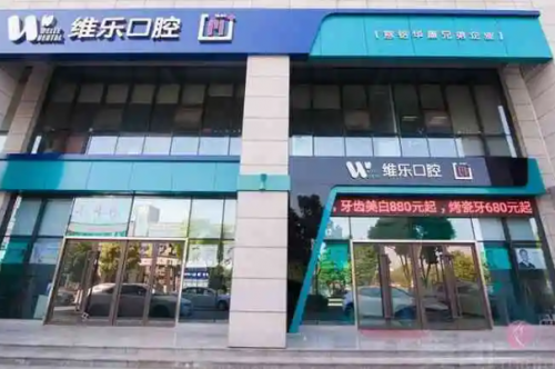 上海嘉定区种植牙医院