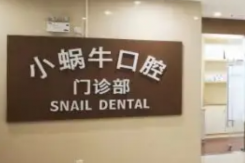珠海牙齿矫正医院