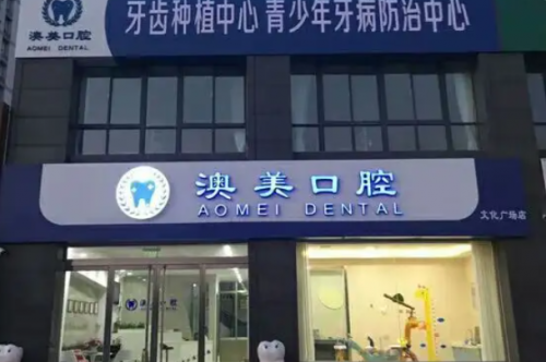 枣庄种植牙医院