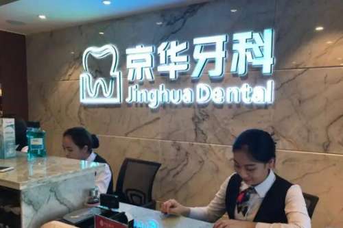 贵州种植牙医院