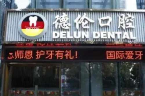 广东种植牙医院
