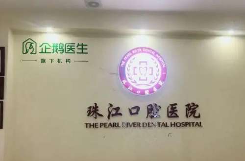 湛江正颌手术医院排名分享，湛江市珠江口腔医院是当地人强烈推荐的专业整牙机构！