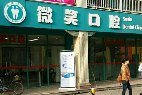 荆州牙齿治疗医院