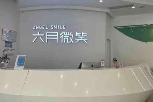广州牙齿矫正医院