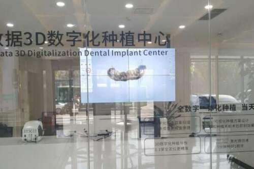 西安种植牙医院