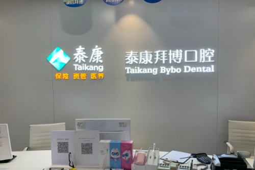 北京牙齿种植医院