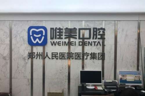 郑州种植牙医院