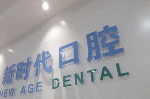 泰兴修复牙齿医院