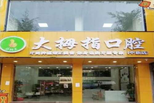 广州增城区牙齿矫正医院