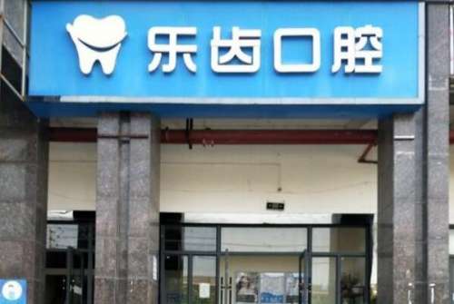 武汉汉南区牙齿矫正医院