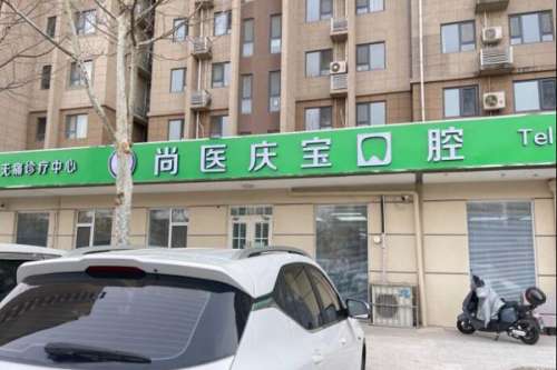 北京大兴区种植牙医院