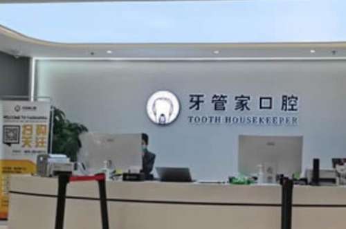 宜昌西陵区口腔医院哪家好？2023医疗技术排名前十机构！牙管家口腔各种各种手术治疗很熟练！