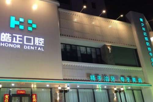 晋城排名前十位的牙科医院，晋城皓正口腔门诊部成为榜首，第八名价格很公道