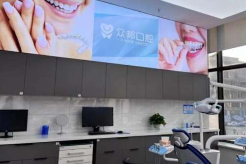 乐山整牙最好的医院排名，众邦口腔门诊部牙齿治疗方面经验丰富，第二家美学正畸项目很有优势！