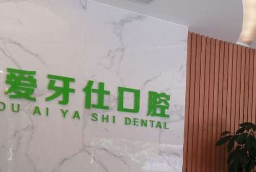 赣州牙齿种植医院