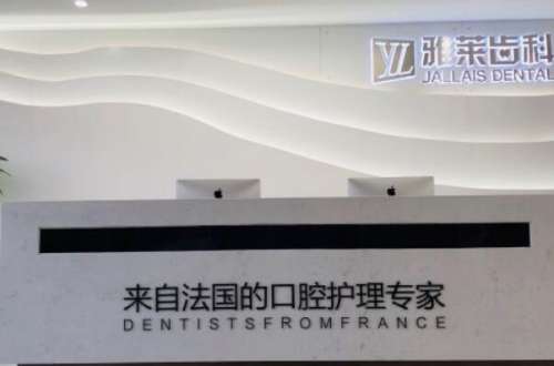 杭州牙齿种植医院