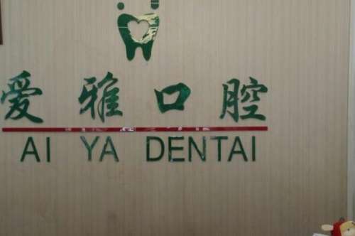新乡牙齿种植医院