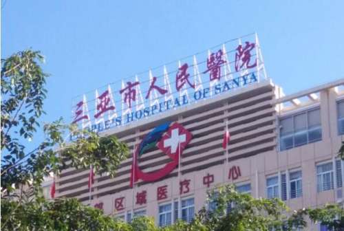 三亚牙齿种植最好的公立医院排名，三亚中心医院种植项目服务质量很高，解放军海南医院上榜！