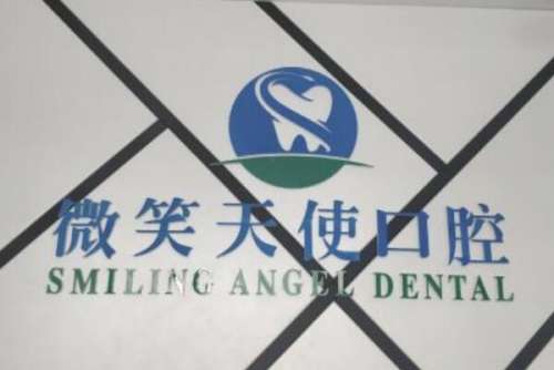 库尔勒牙齿种植医院