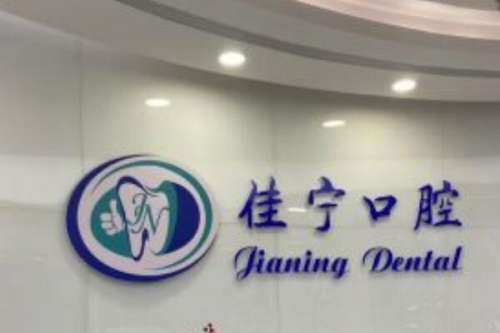 扬州种植牙医院