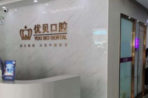 北京固定义齿口腔医院