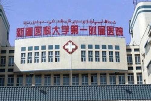 新疆医科大学第一附属医院种植牙收费标准
