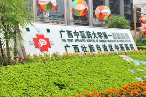 广西中医药大学第一附属医院种植牙多少钱一颗