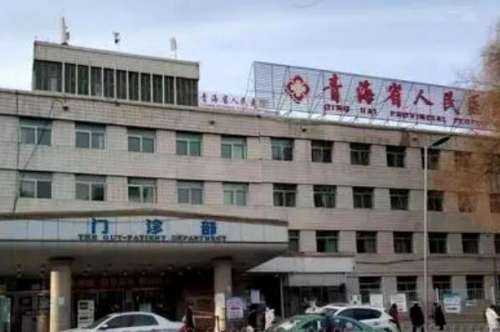 青海省人民医院种植牙收费标准