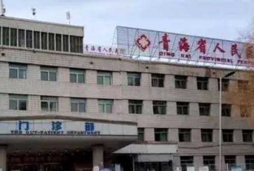 青海省人民医院正畸哪个医生好
