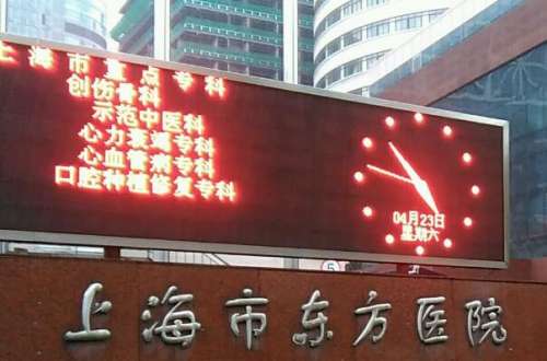 上海东方医院种植牙价格表