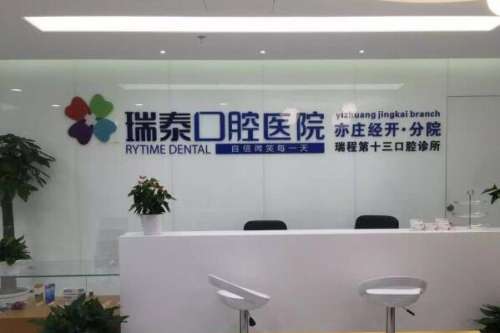 北京半口种植牙医院