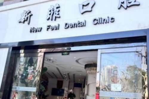上海高分子牙冠种植医院