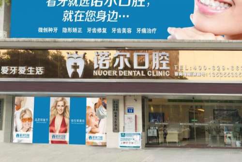 天津正规的牙齿美白医院排名榜，天津河西诺尔口腔美白治疗先进就诊体验很好，榜七是连锁齿科！