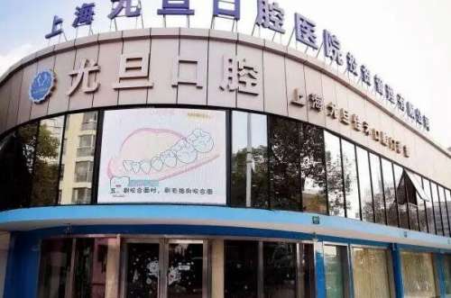 上海补牙医院