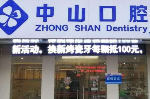 武汉比较推荐的全瓷牙医院前十强，武汉中山口腔闵双龙医生对待患者认真，第三家的规模很大！