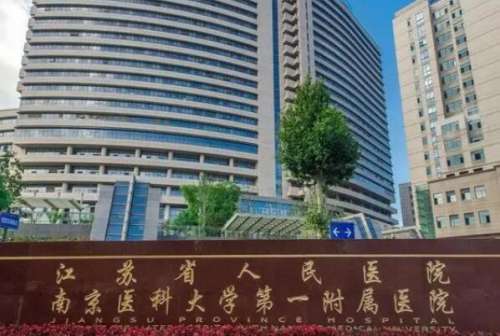 南京近视眼激光手术医院排名前三公布，江苏省人民医院眼科医生技术深受信赖，市第一医院上榜了！